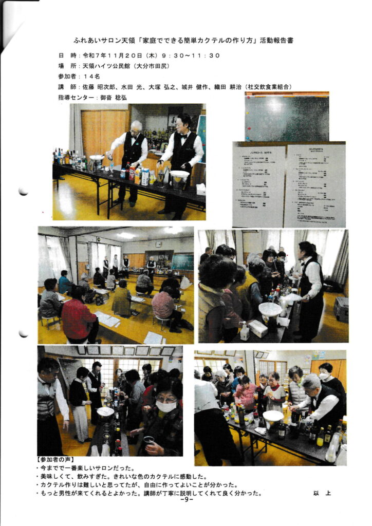 天領ハイツ公民館でのカクテル教室